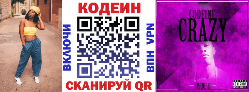 Кодеиновый сироп Lean Purple Drank Купить закладки Ступино